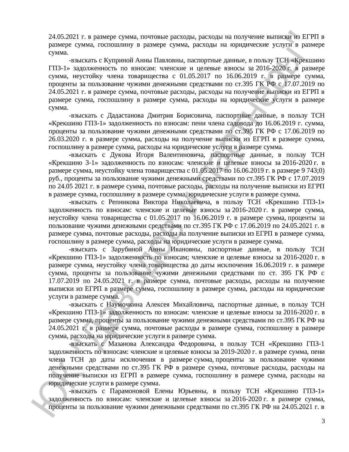Решение № 2-310/2021 