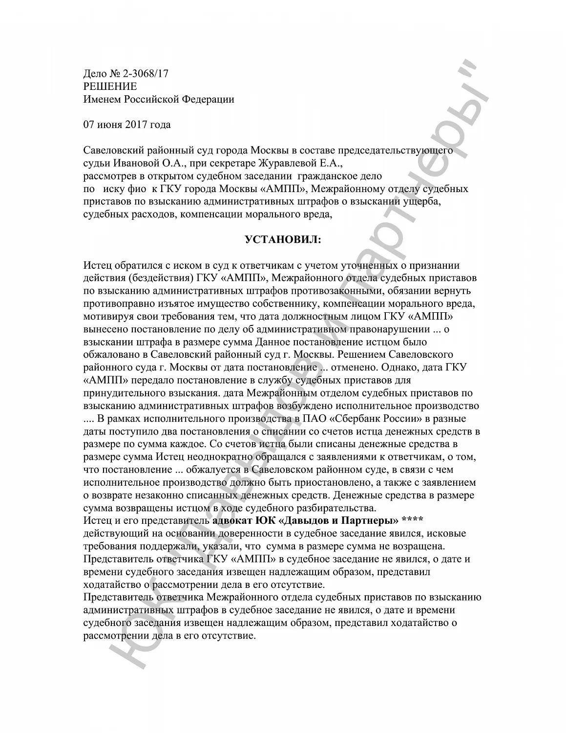 Решение №2-3068/2017