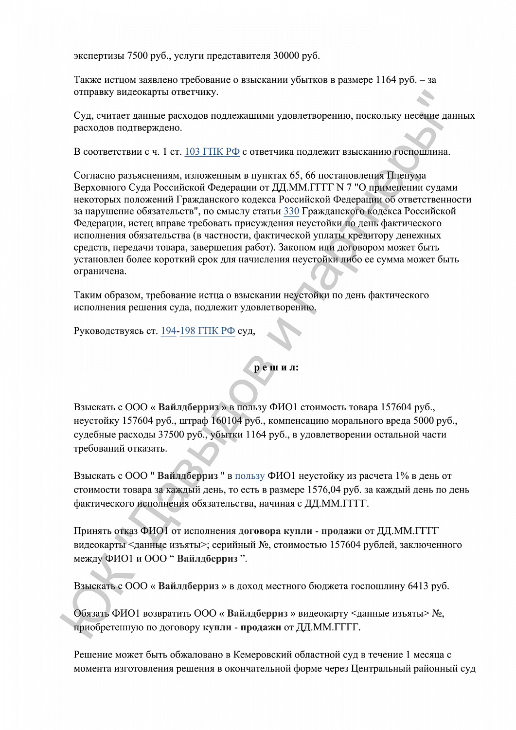 Решение №16-07/2022