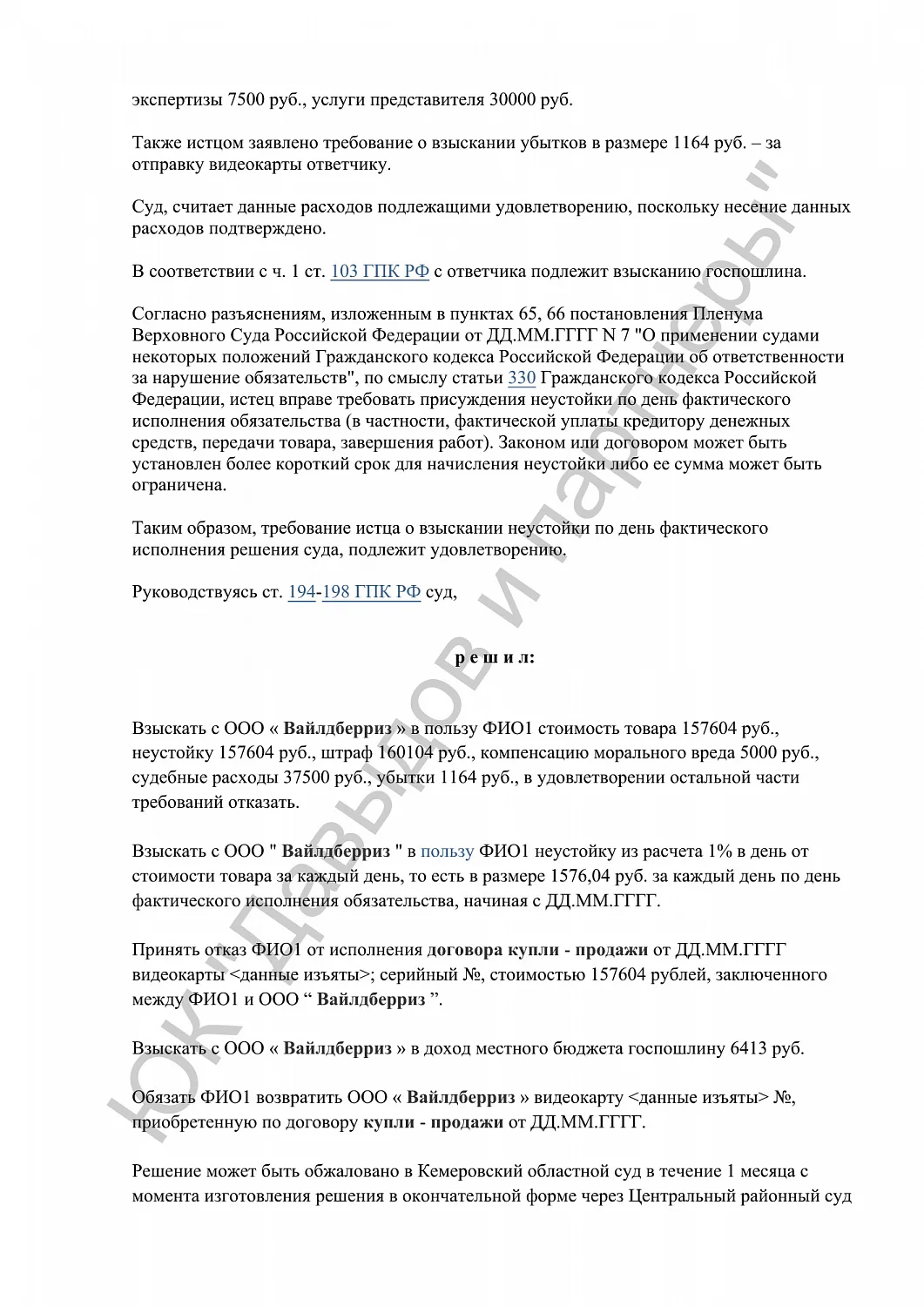 Решение №16-07/2022