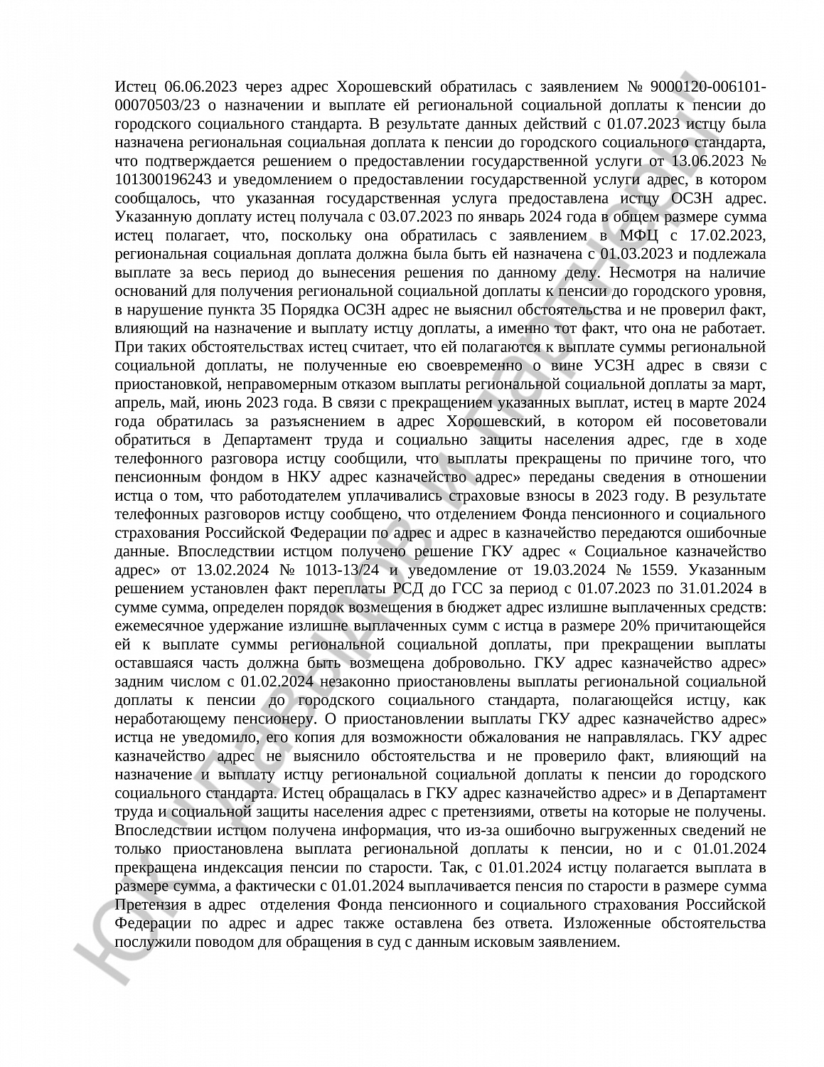 Решение № 2-7616/2024 