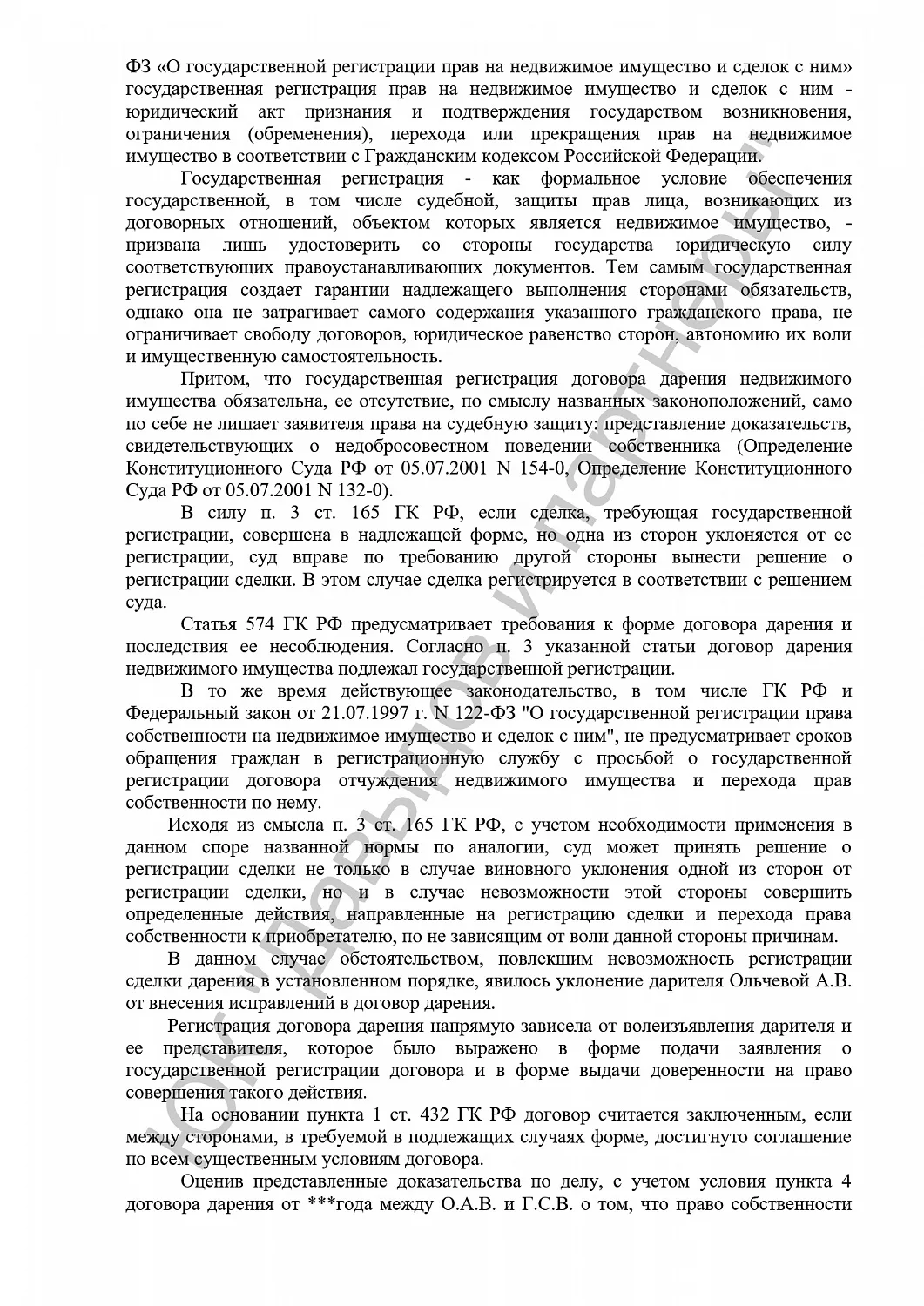 Решение № 2-***/2016