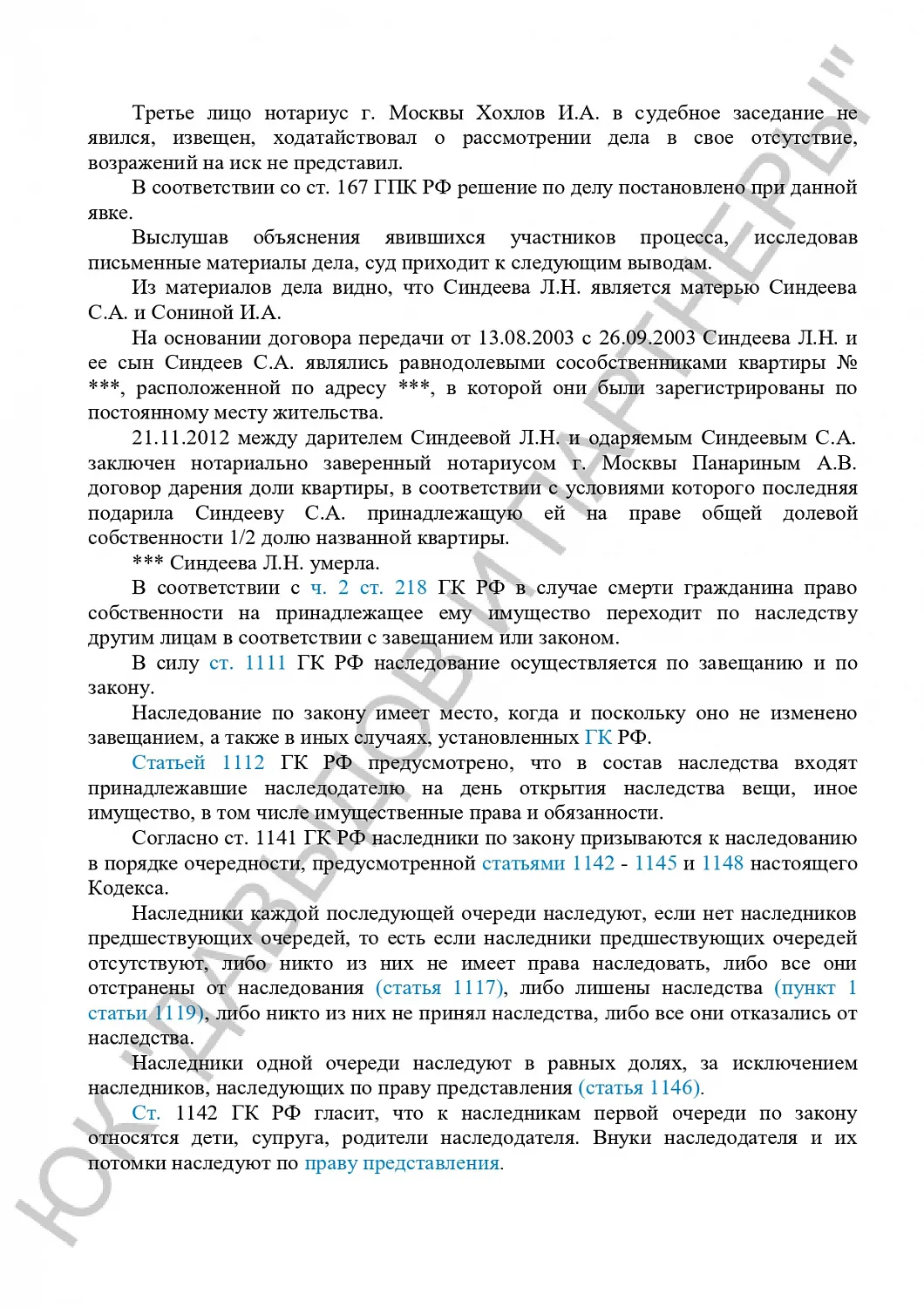 Решение №2-288/2022 г.