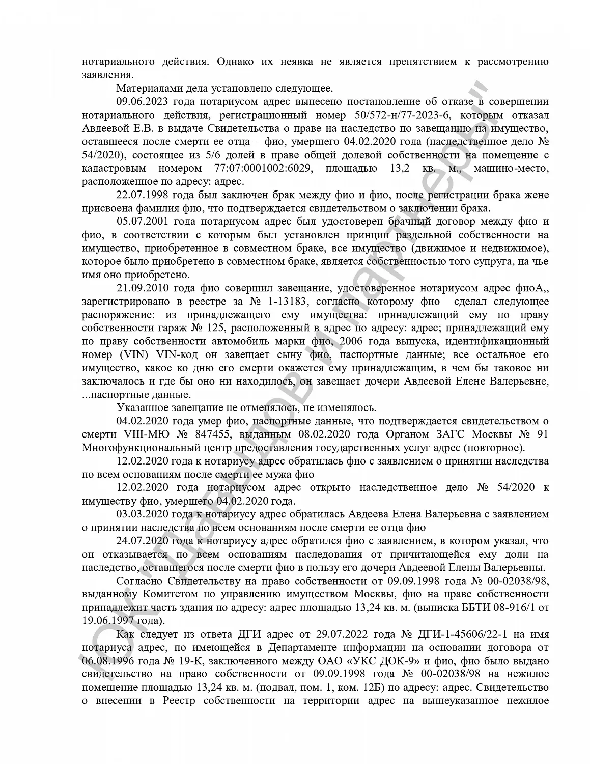 Решение  № 2-6148/23