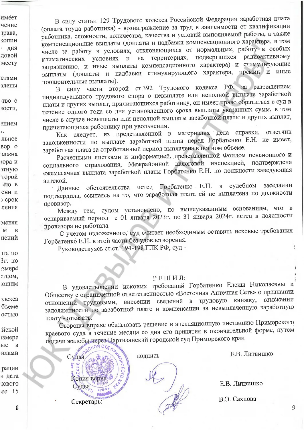 Решение № 2-455/2024/2