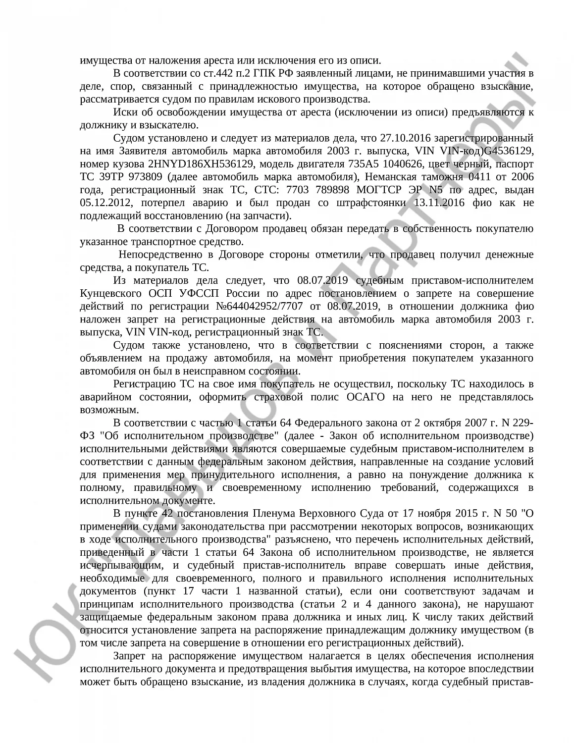 Решение № 2-242/23 