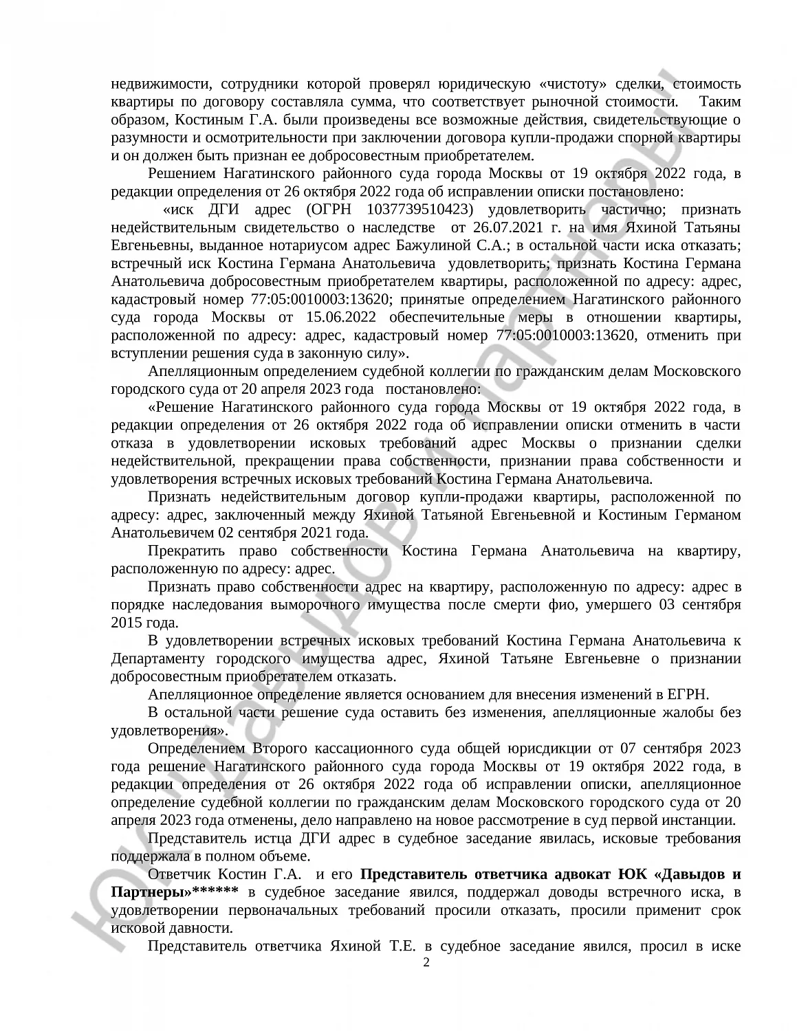 Решение № 02-1742/2024