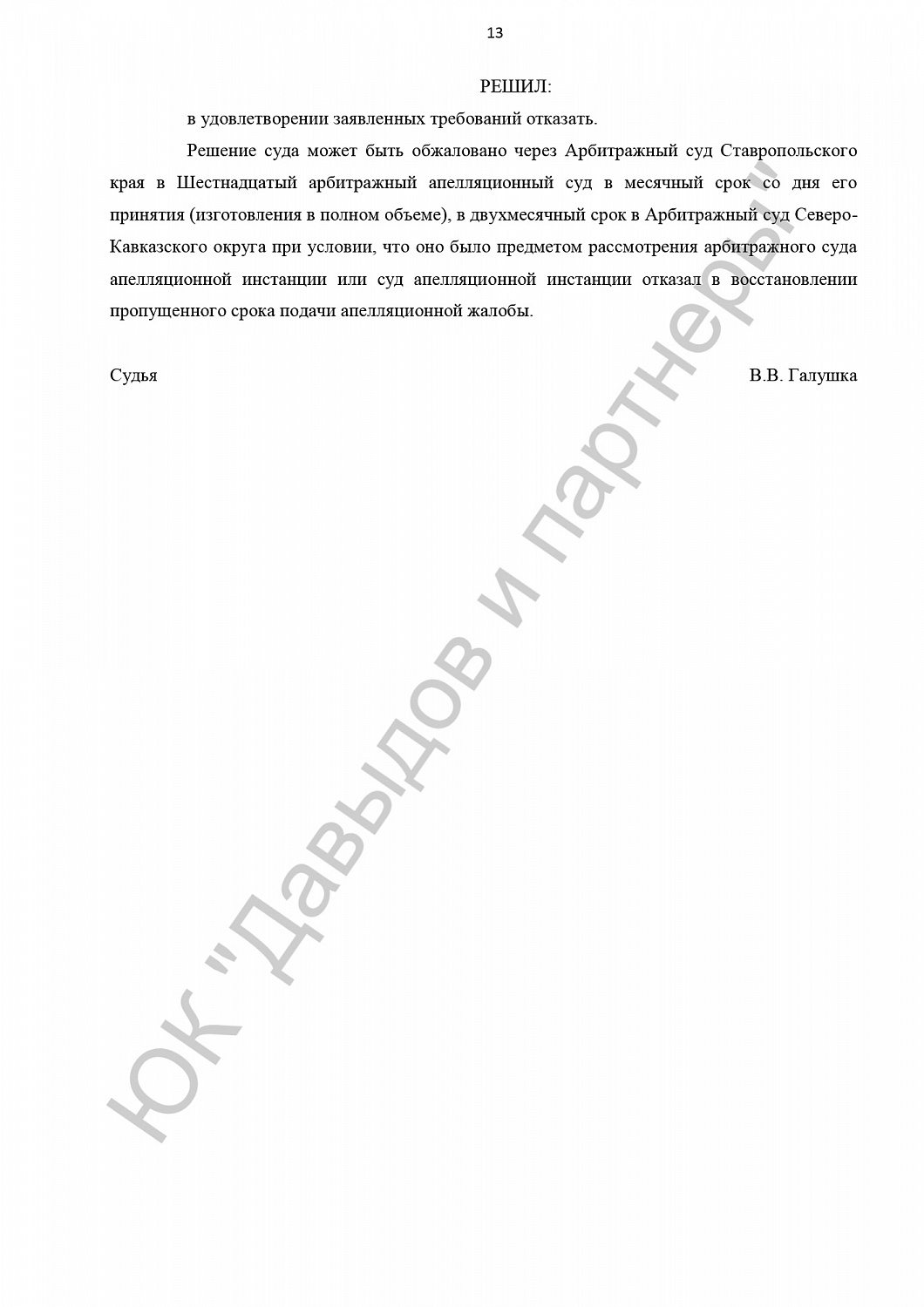 Решение от 23.09.2024