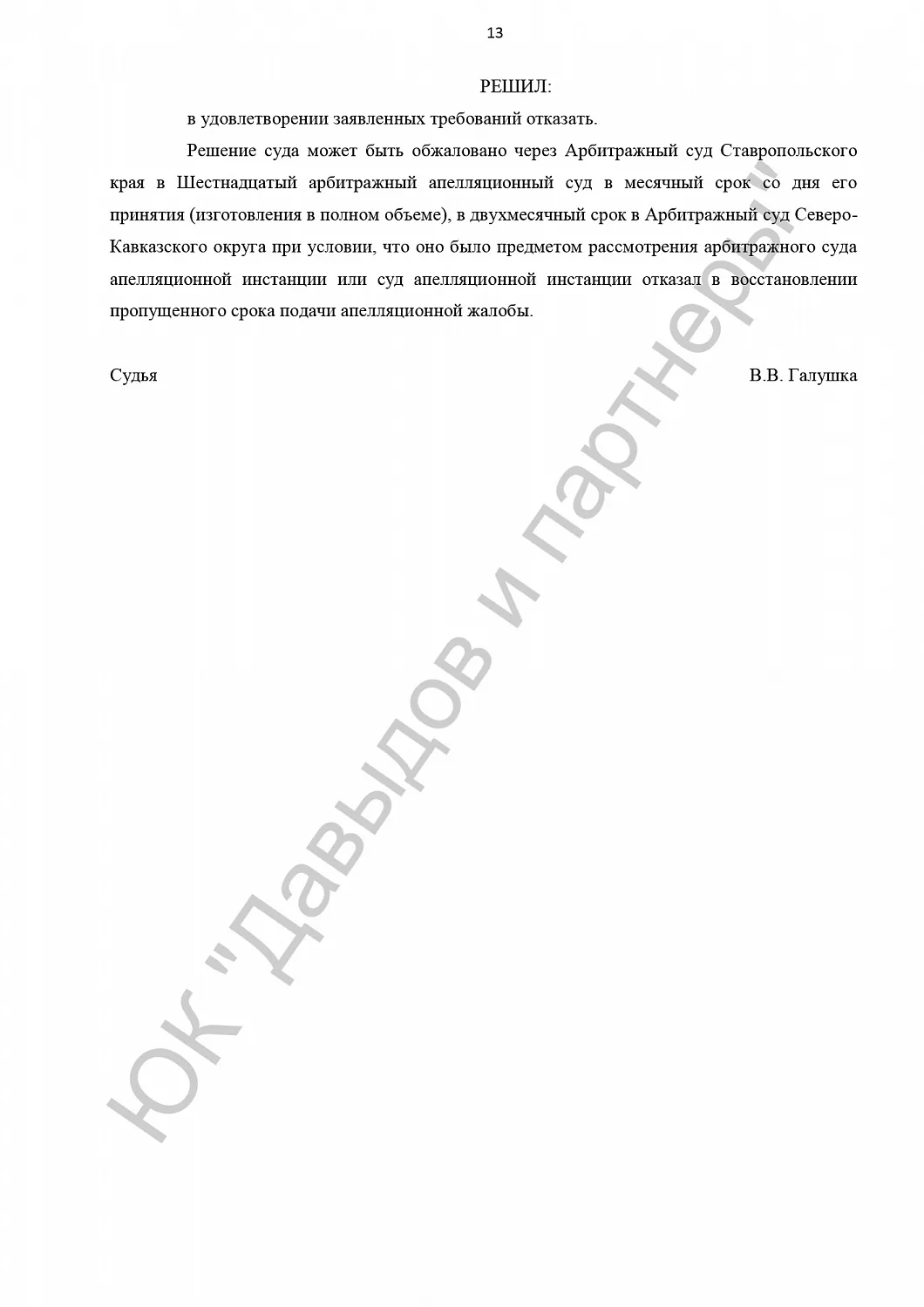 Решение от 23.09.2024