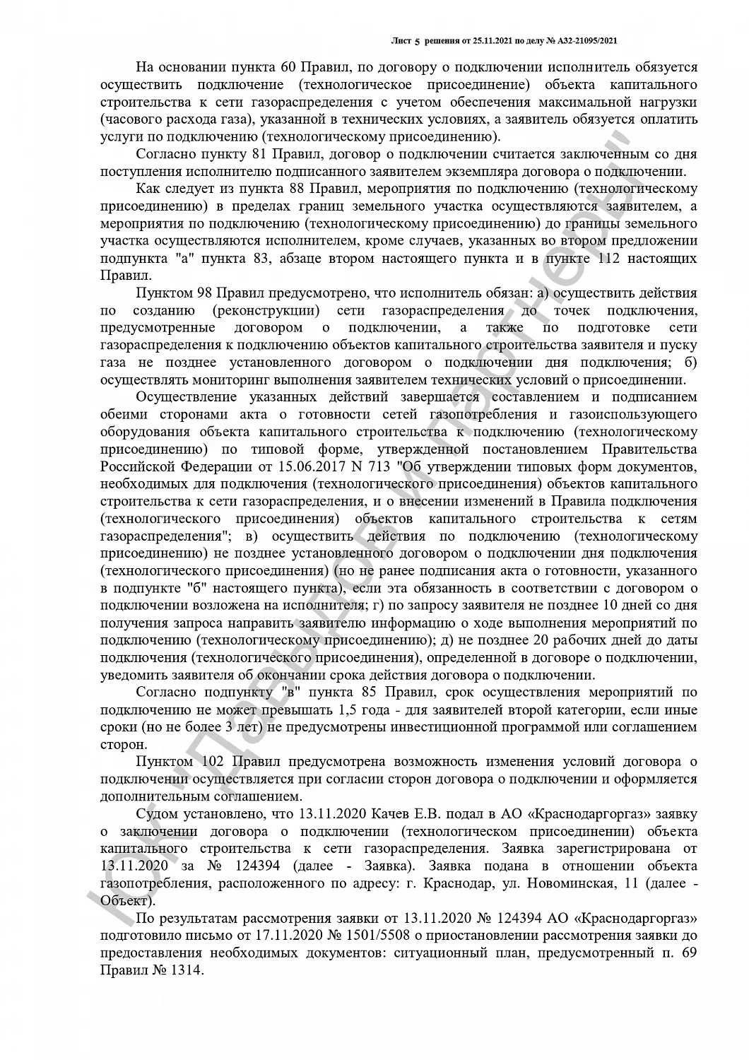 Решение от 25.11.2021