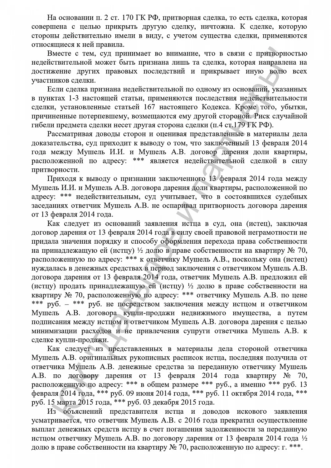 Решение №2-444/2017