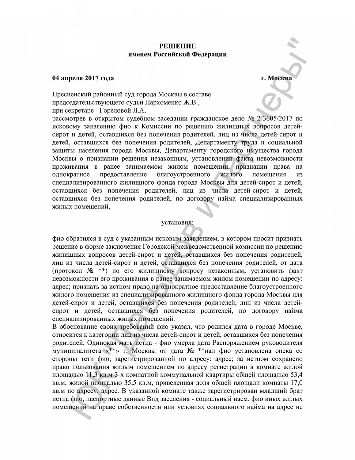 Решение №2-3605/2017