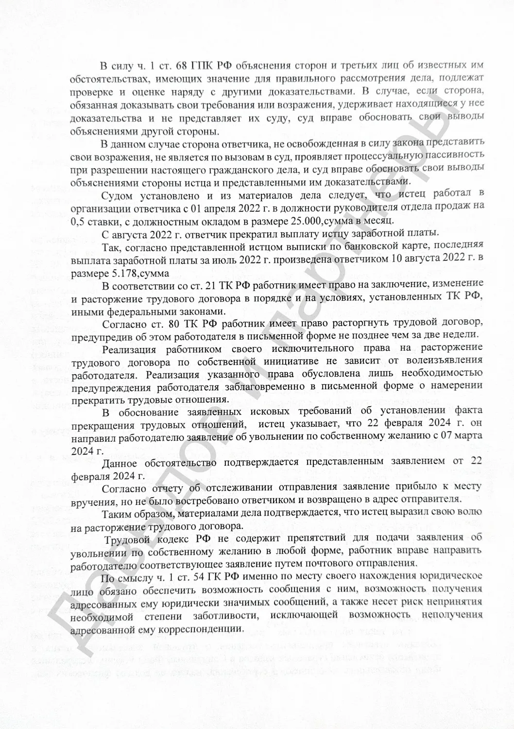 Решение №2-3425/2024
