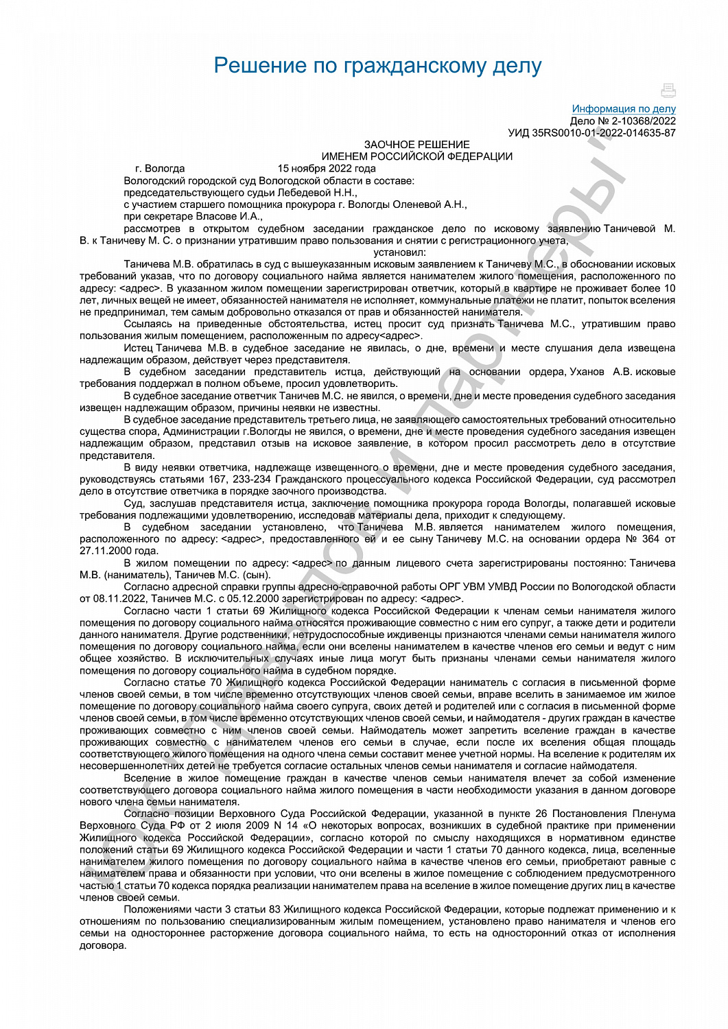 Решение от 15 ноября 2022 года