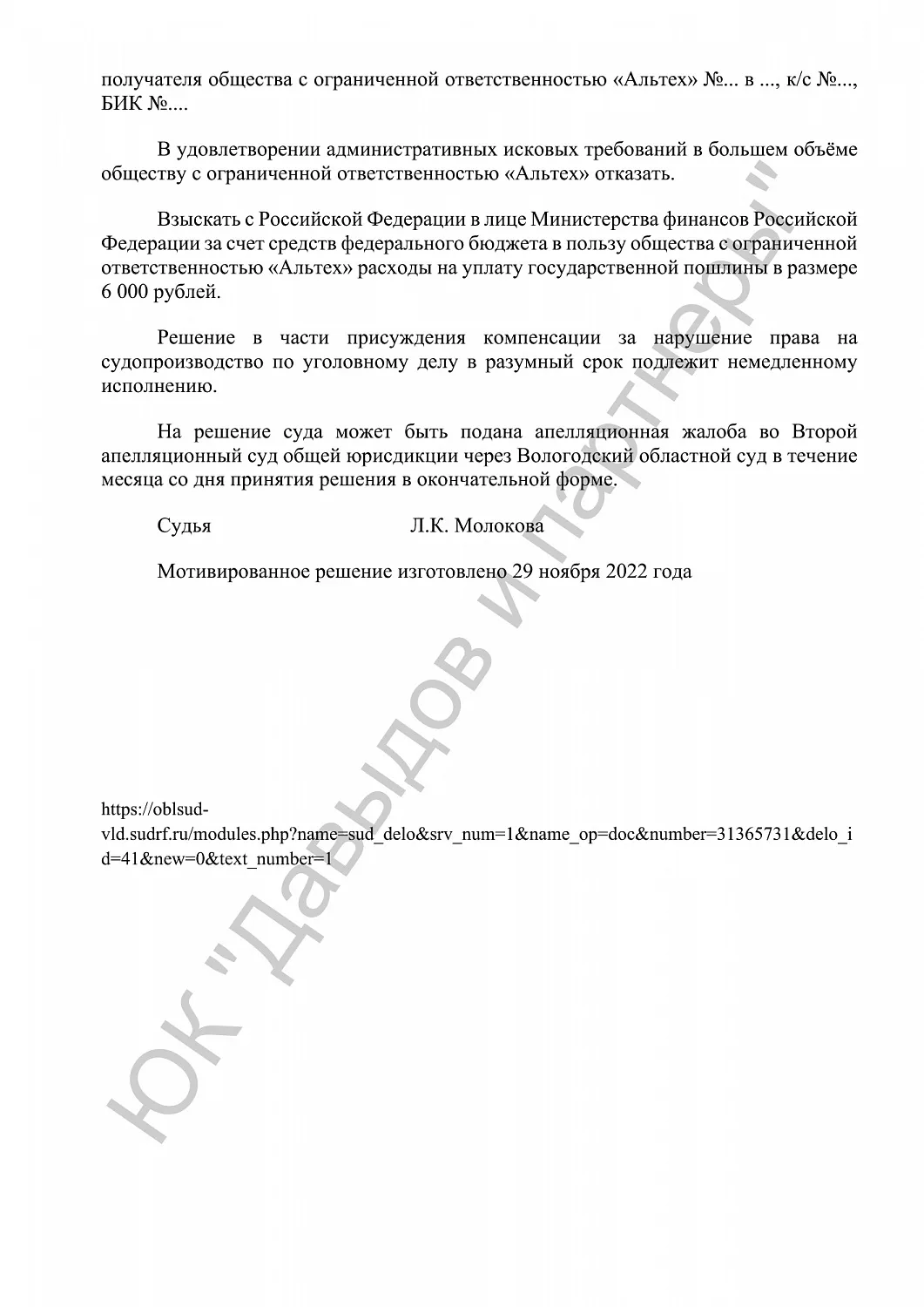 Решение от 22 ноября 2022 года