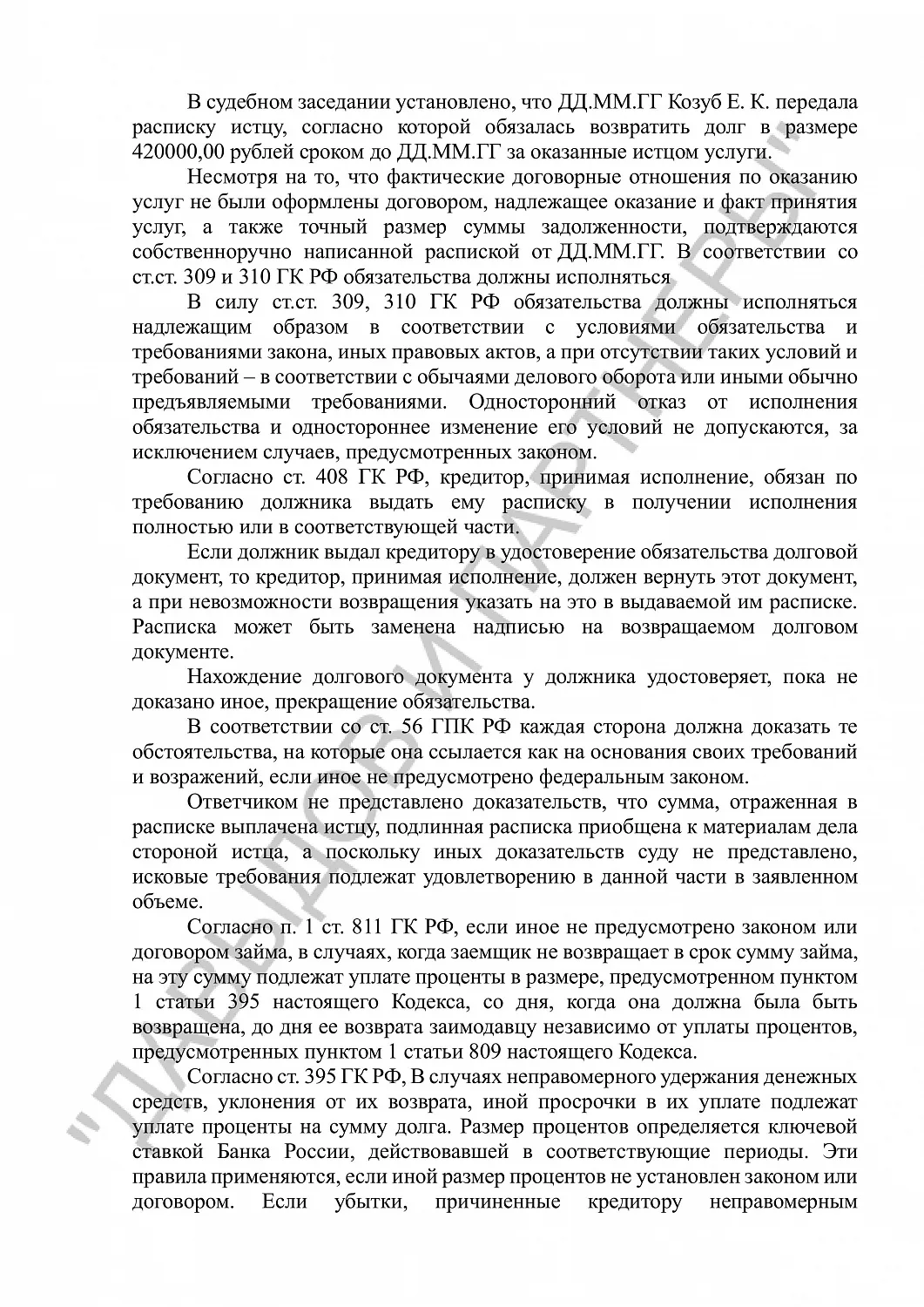 Решение именем РФ