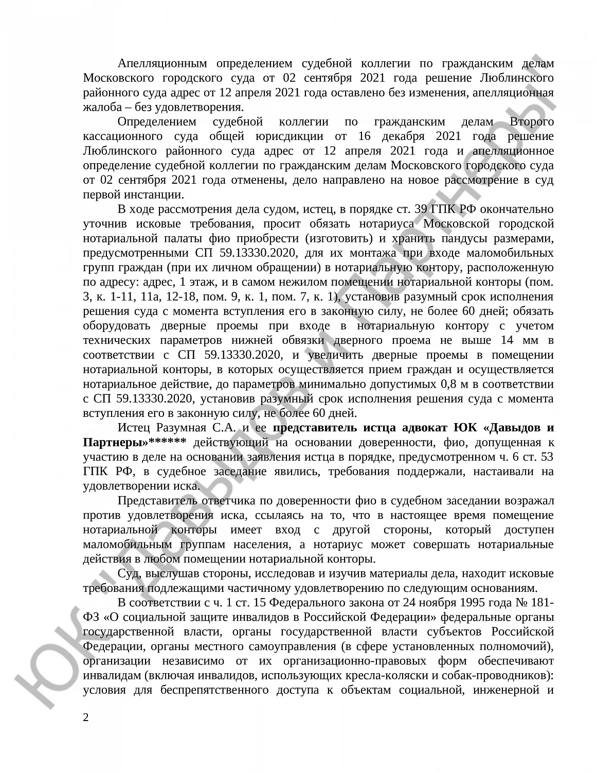 Решение № 2-1460/2022 