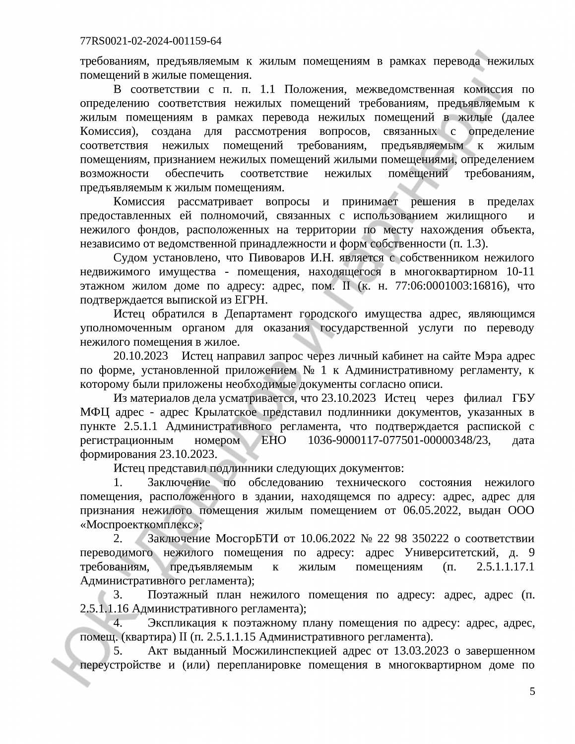 Решение № 2а-160/2024 