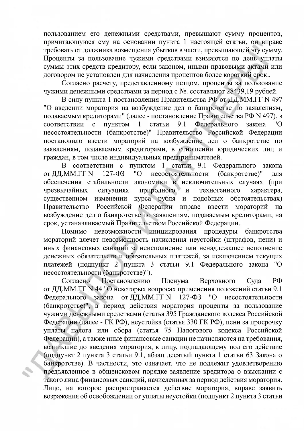 Решение именем РФ
