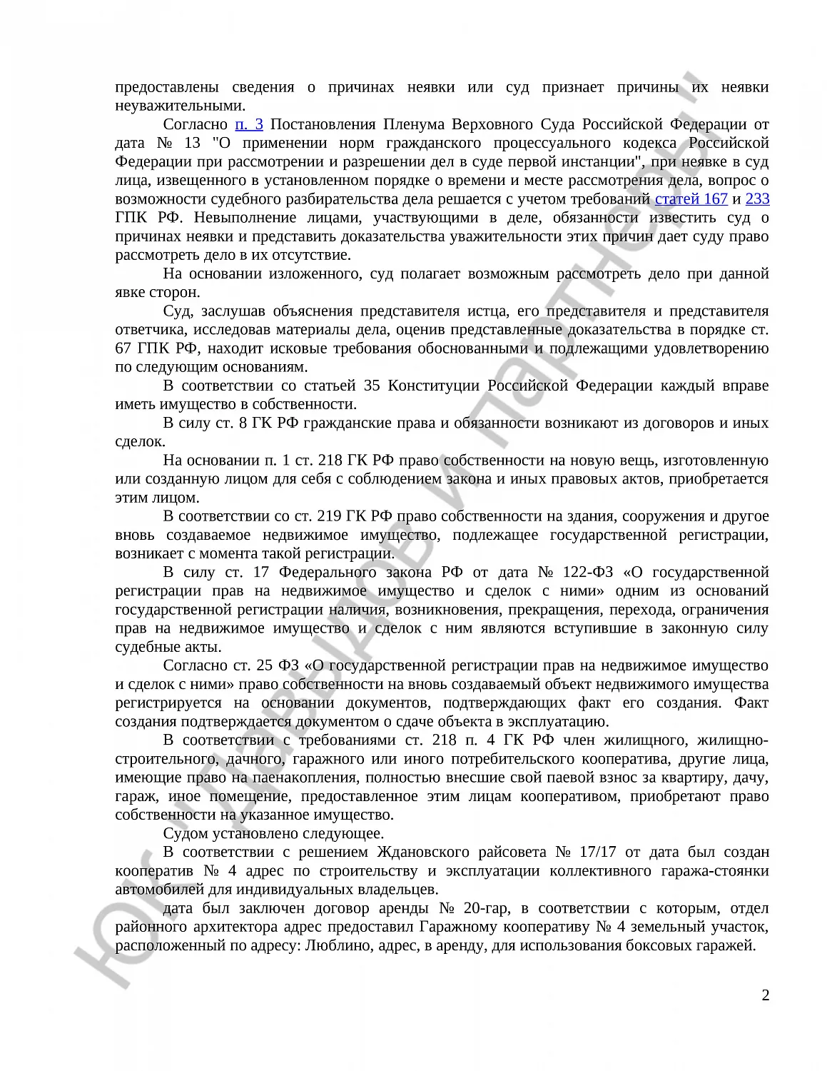Решение № 2-614/2020  