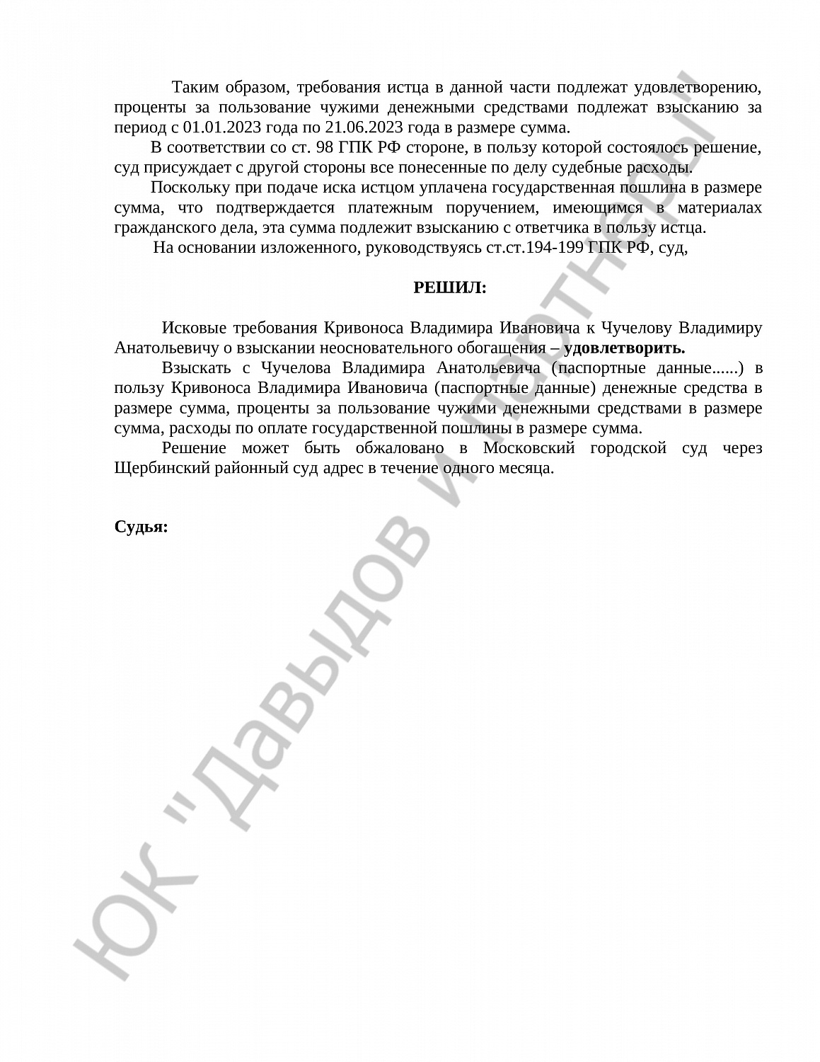 Решение №2-15696/2023
