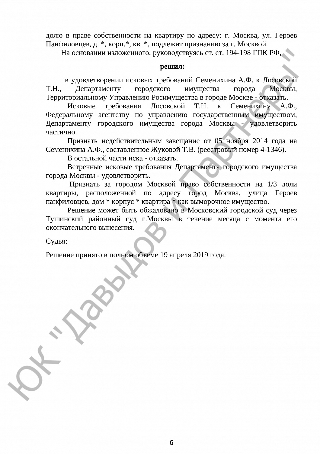 Решение № 2-0035/19 