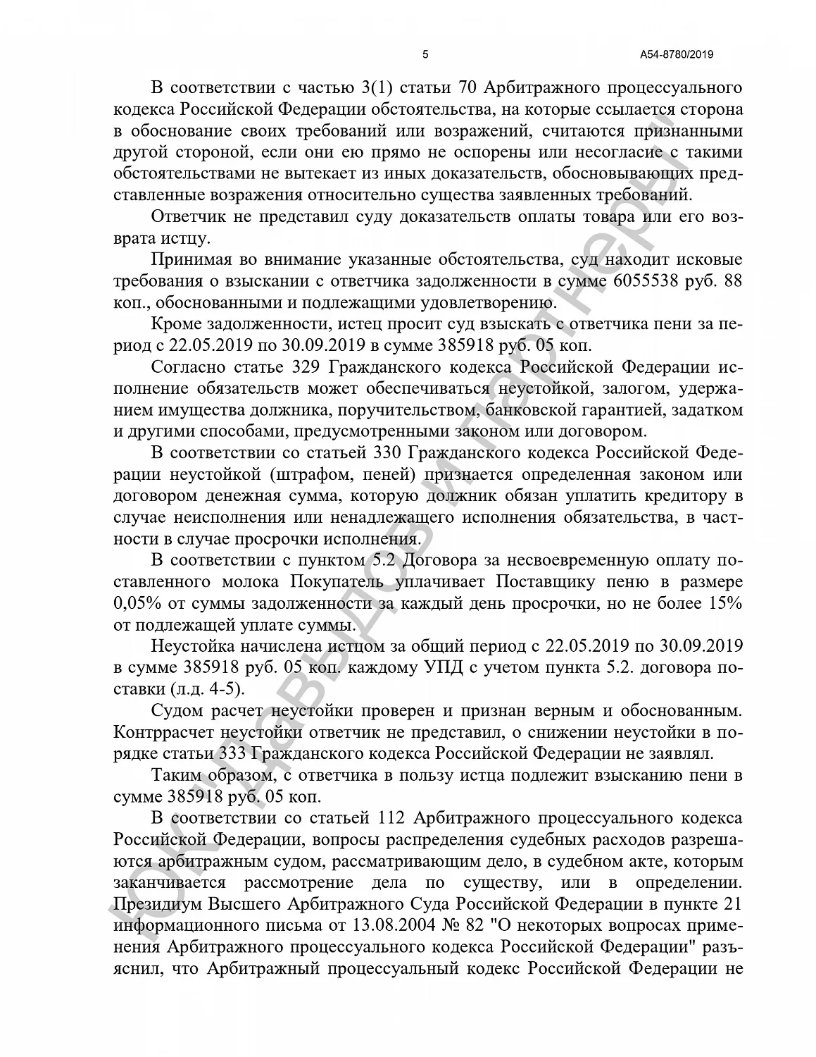 Решение от 14.11.2019