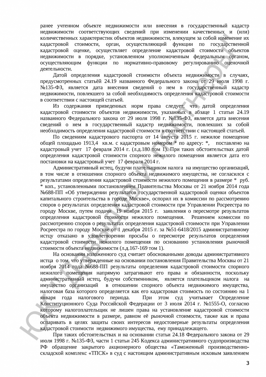 Решение №3а-1069/2016 