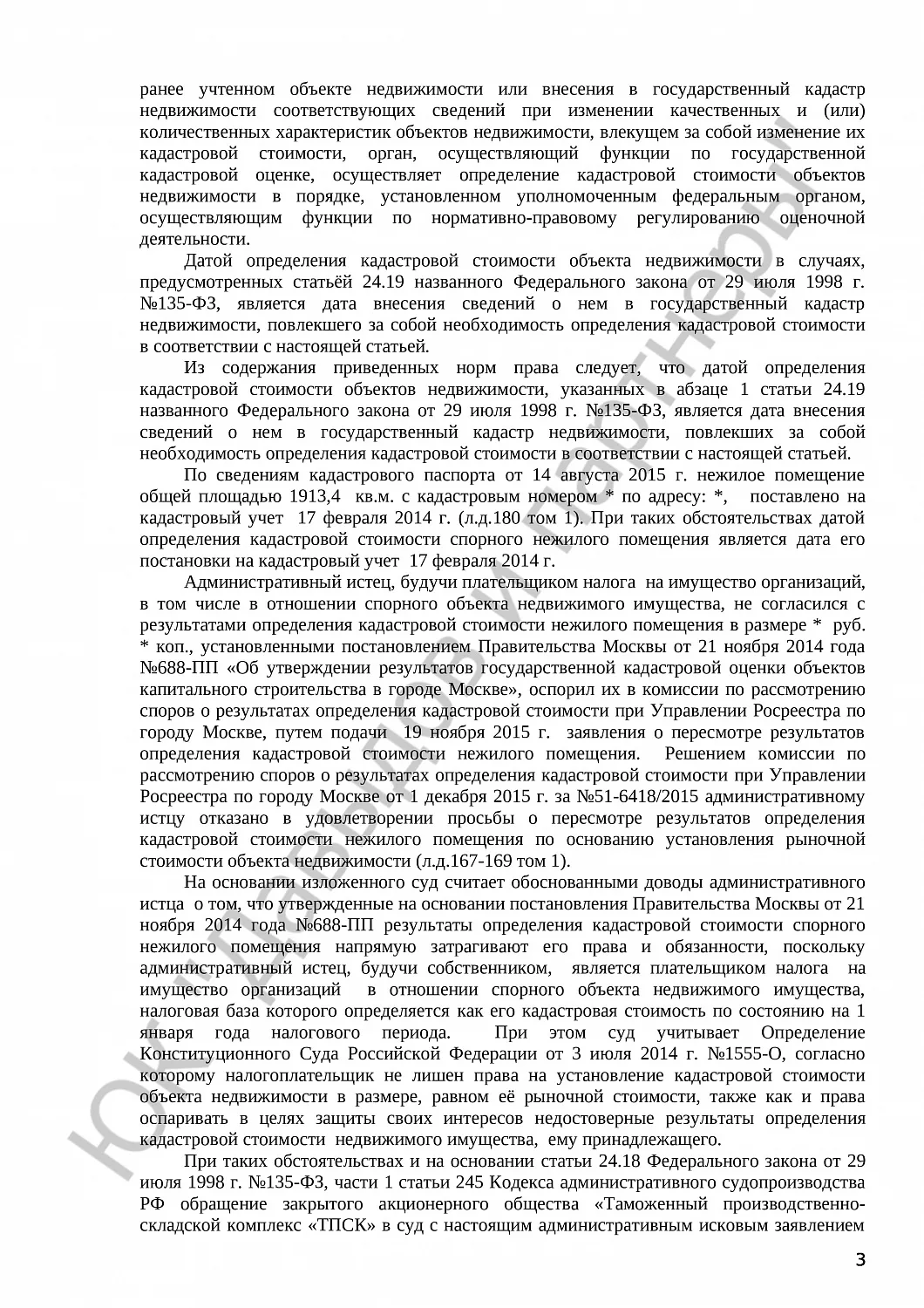 Решение №3а-1069/2016 