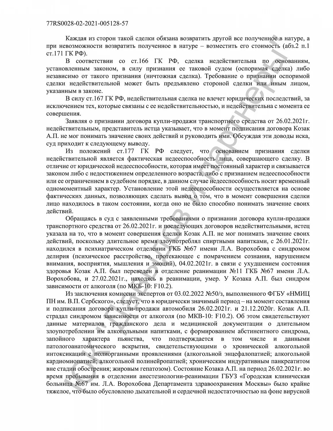 Решение №2-100/2022