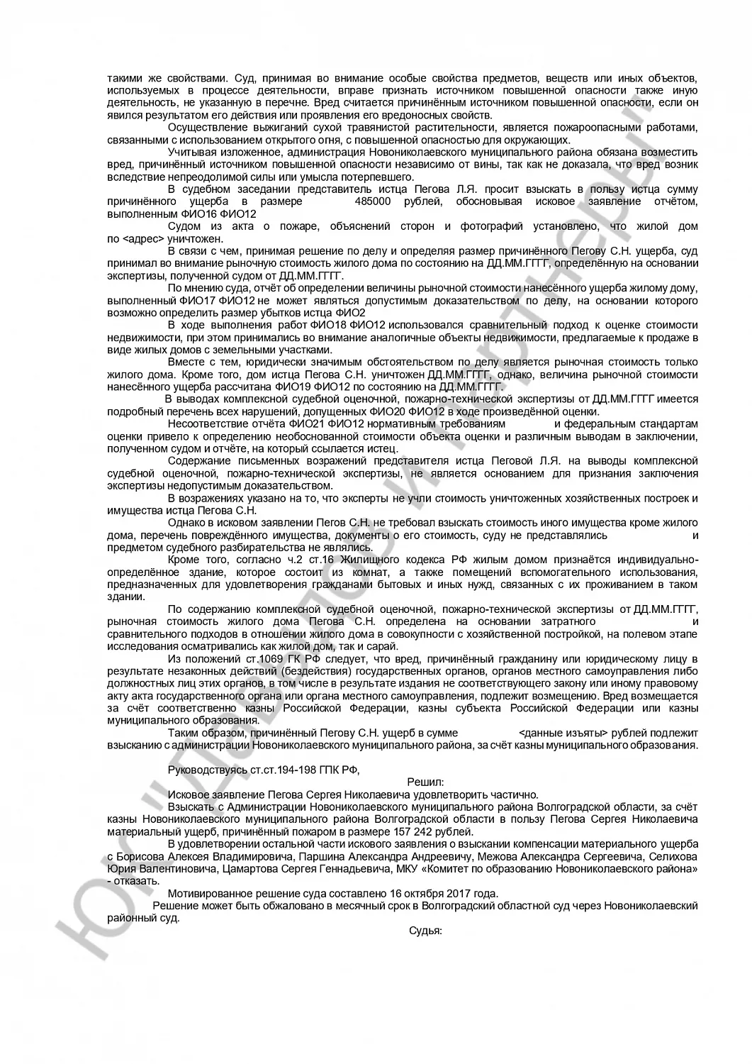 Решение №2-19/2017