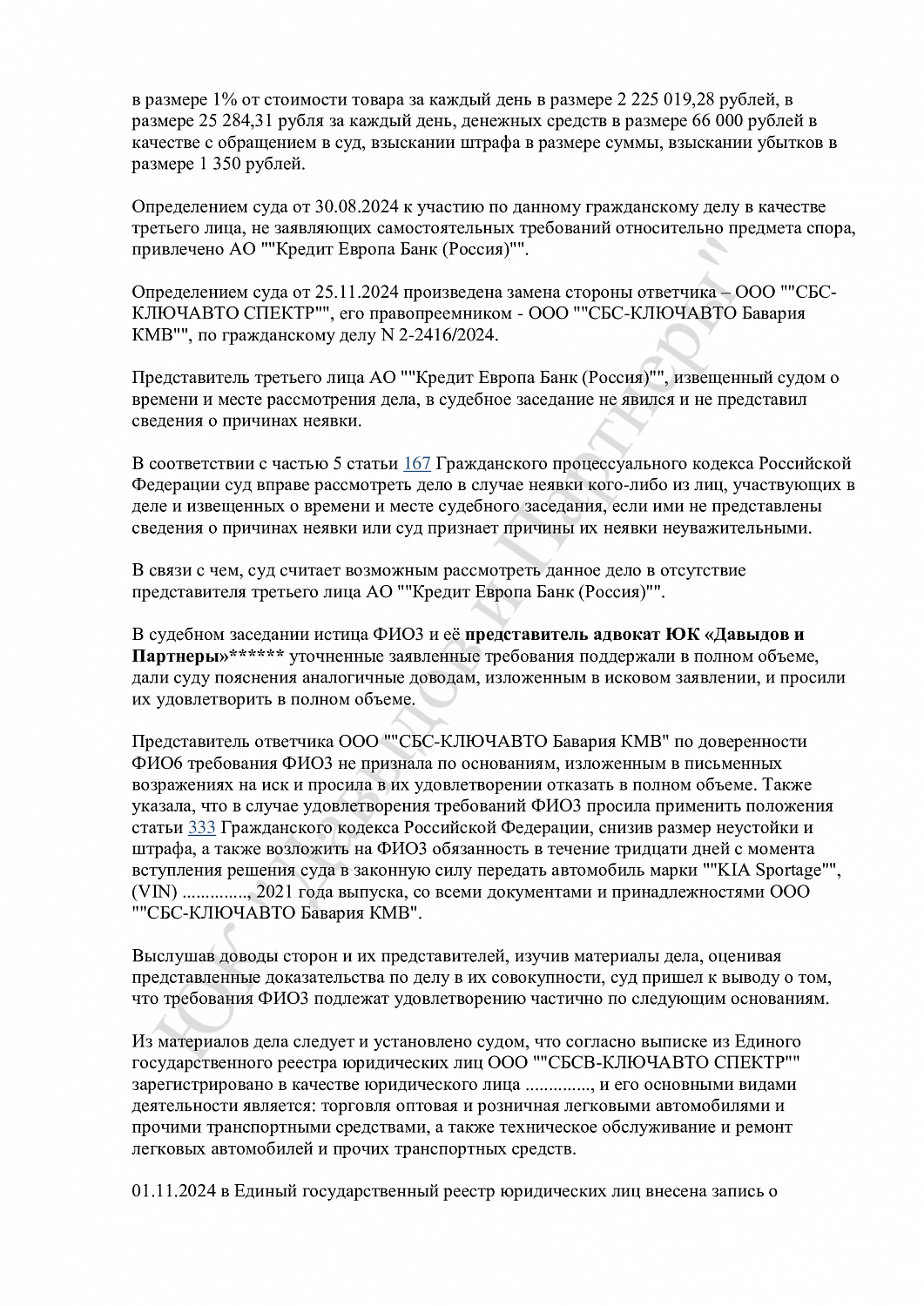 Решение №2-2416/2024