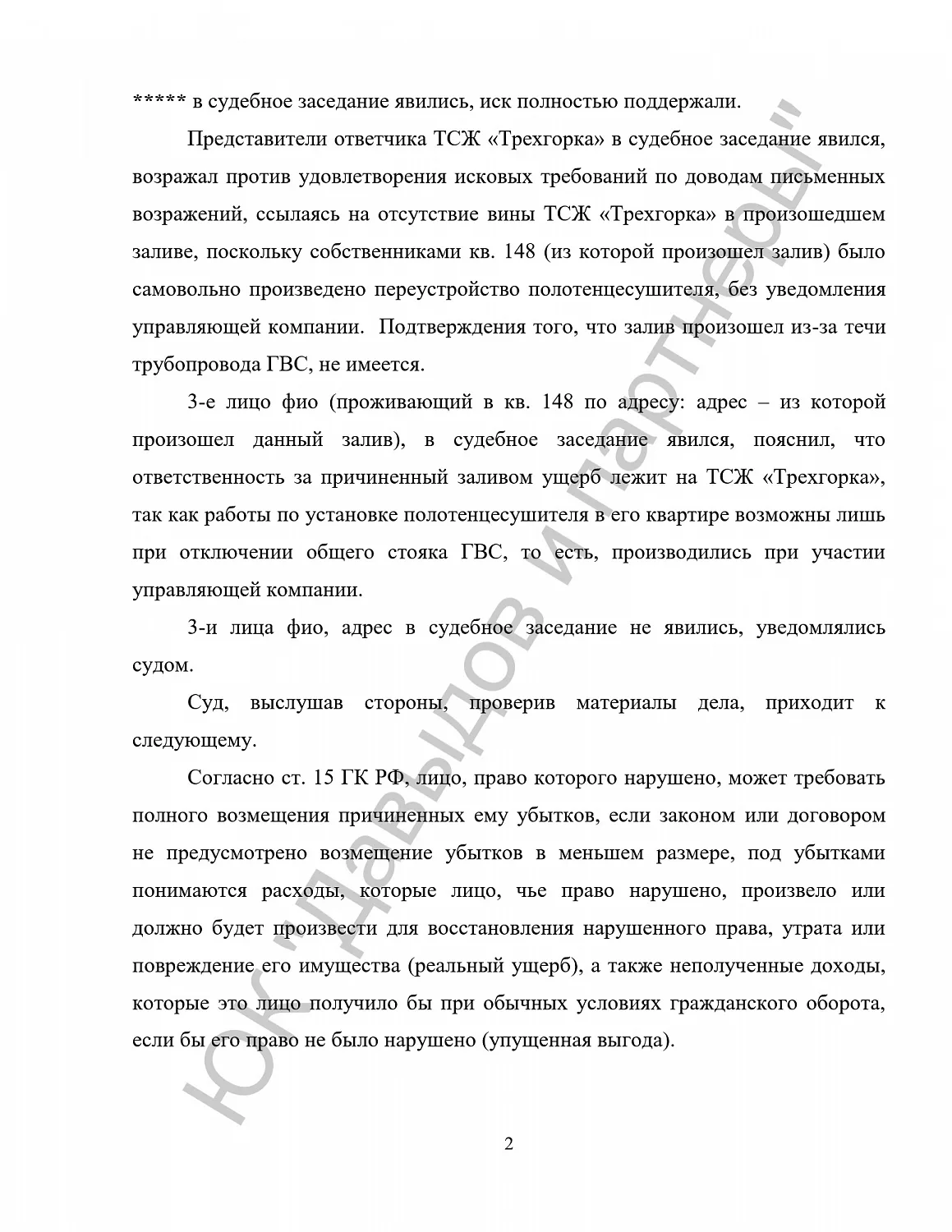 Решение №2-1633/2021