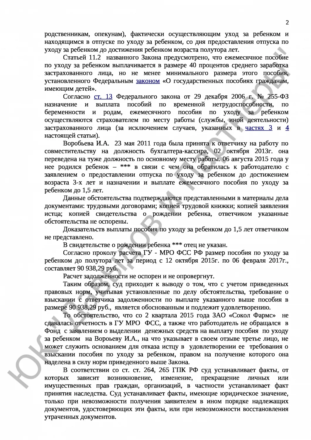 Решение № 2-5000/2017 