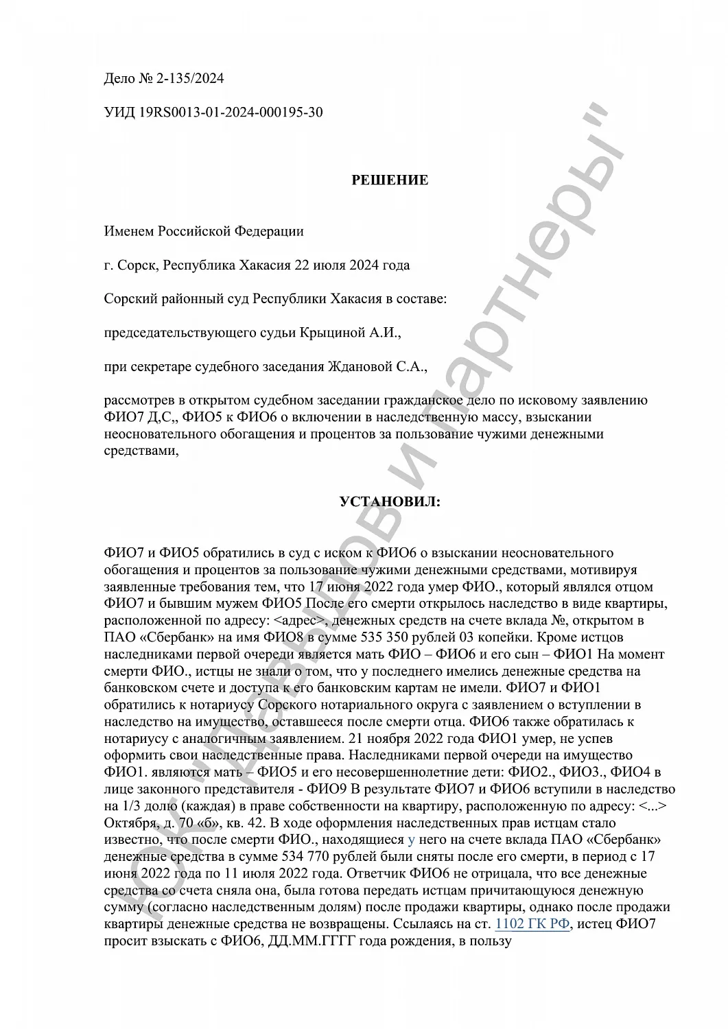 Решение №2-135/2024