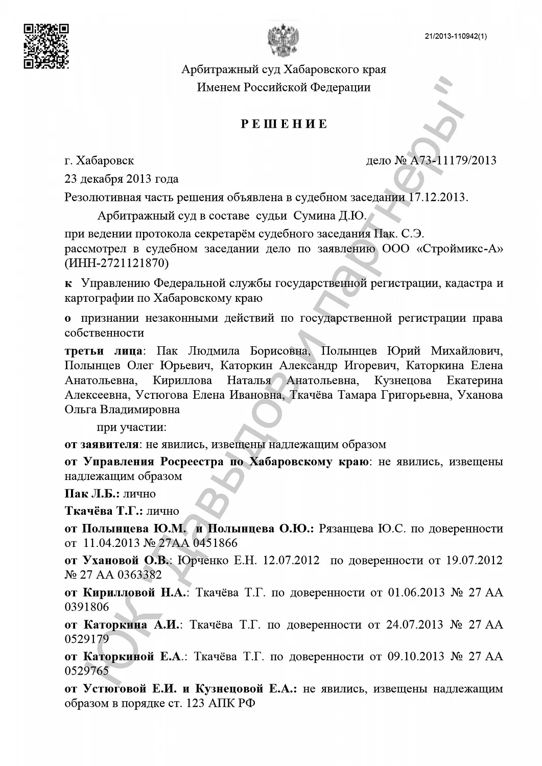 Решение от 23.12.13