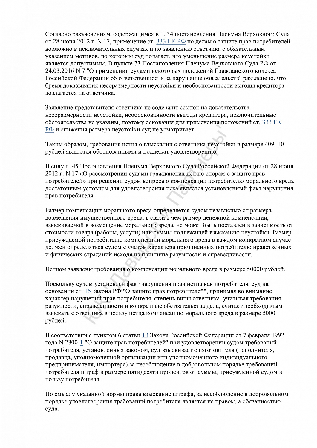 Решение №2-4895/2024