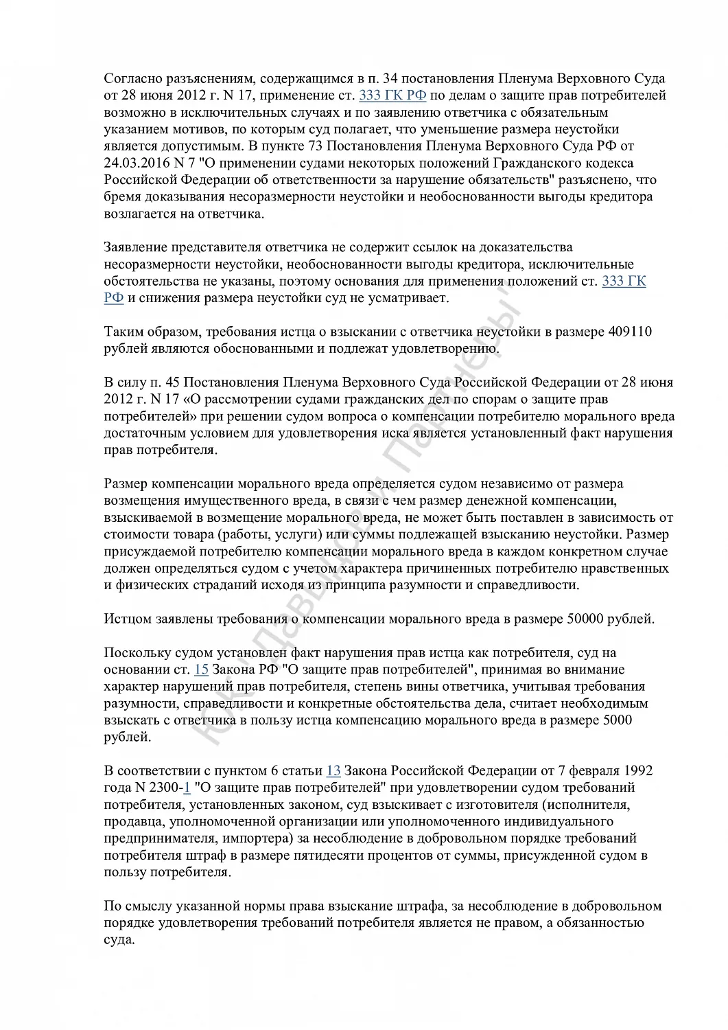 Решение №2-4895/2024