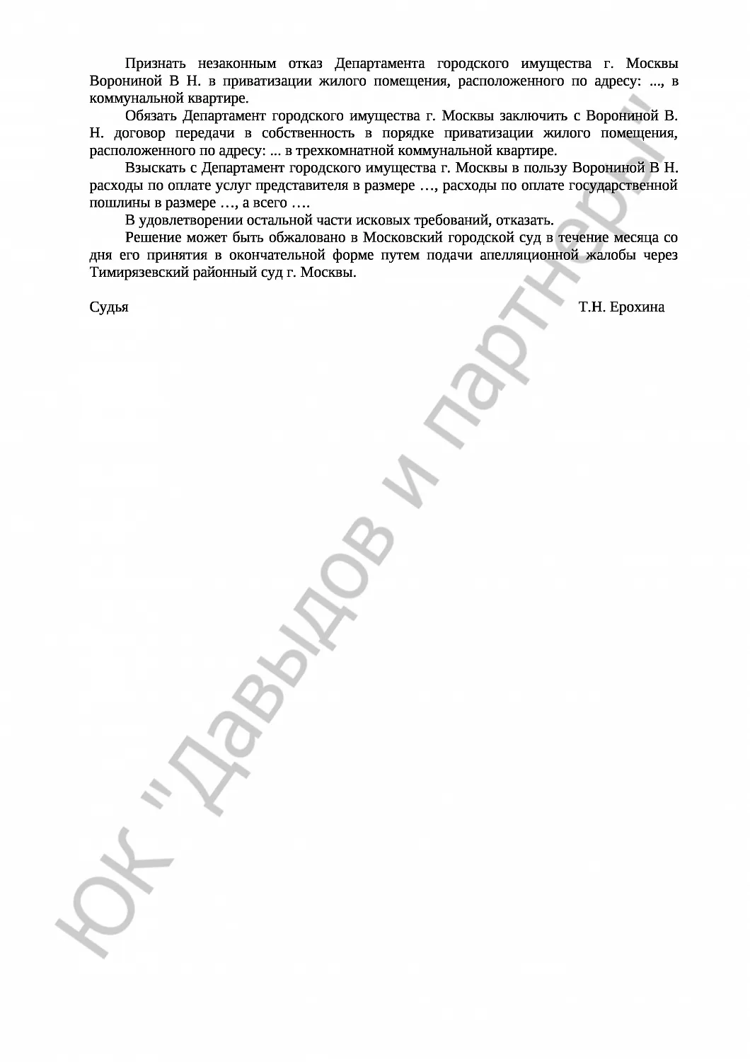 Решение № 2-1054/17 