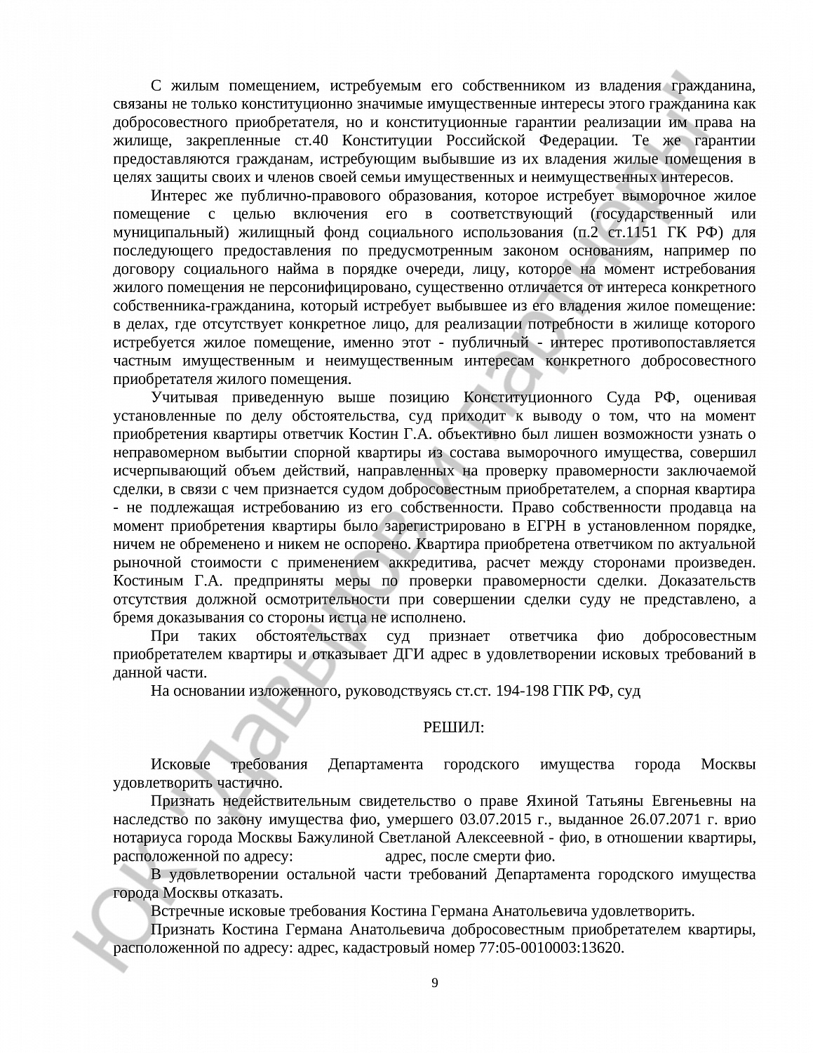 Решение № 02-1742/2024