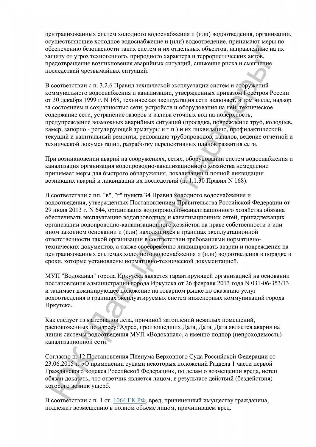 Решение №26-12/2023