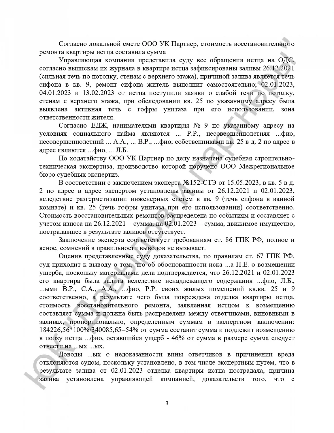 Решение №02-697/2024