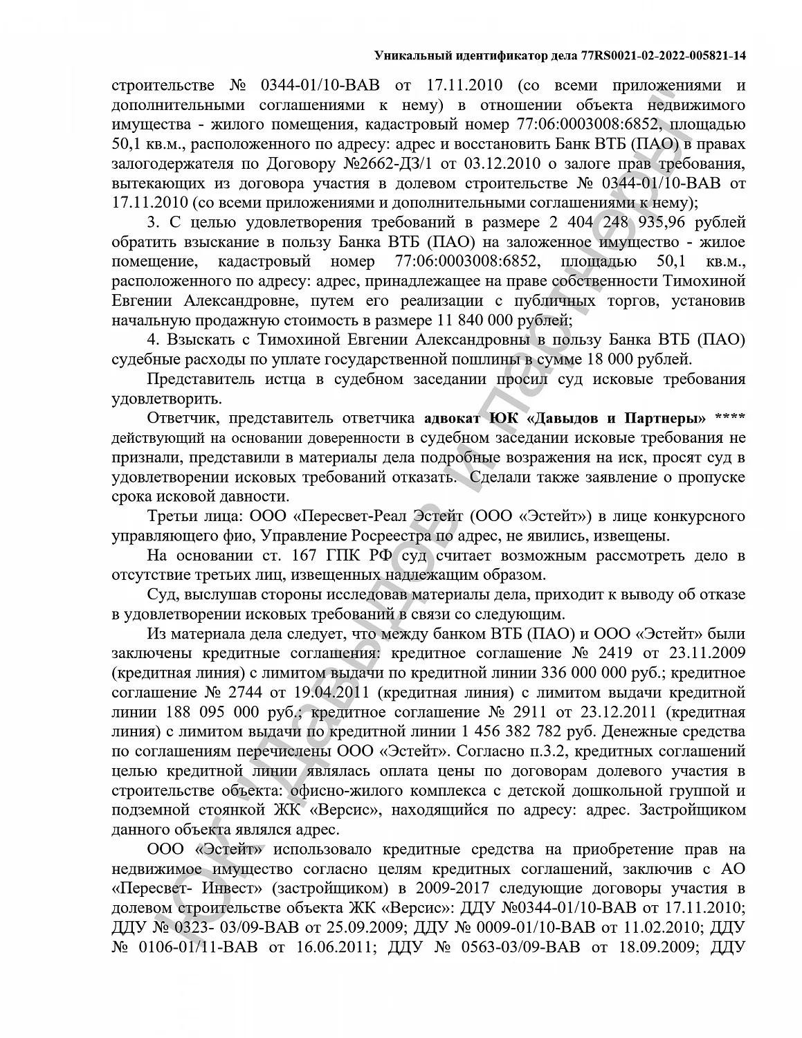 Решение №2-394/2023