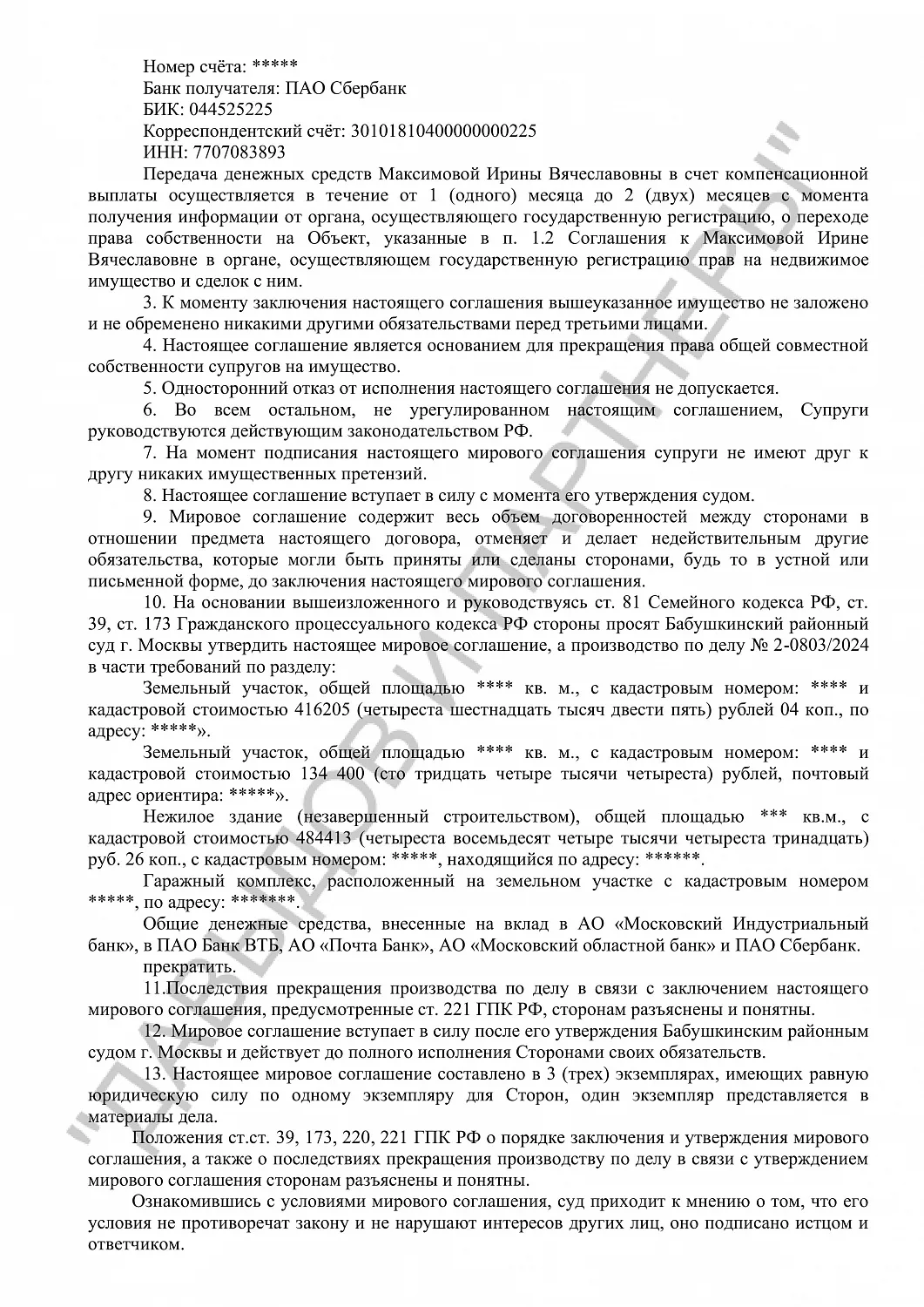 Решение №2-803/2024