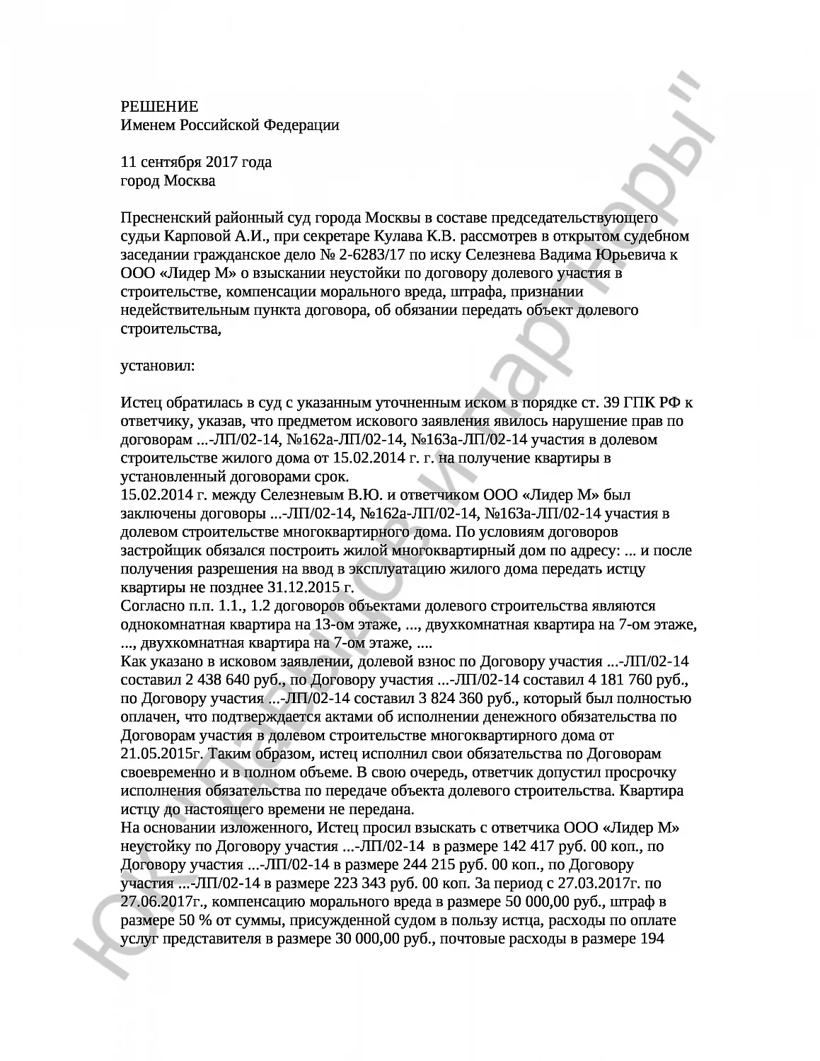 Решение № 2-6283/17 