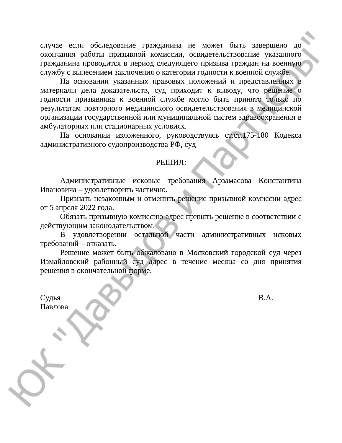 Решение № 2а-739/2022 