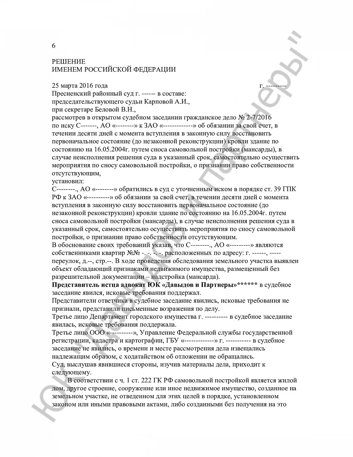 Решение 6