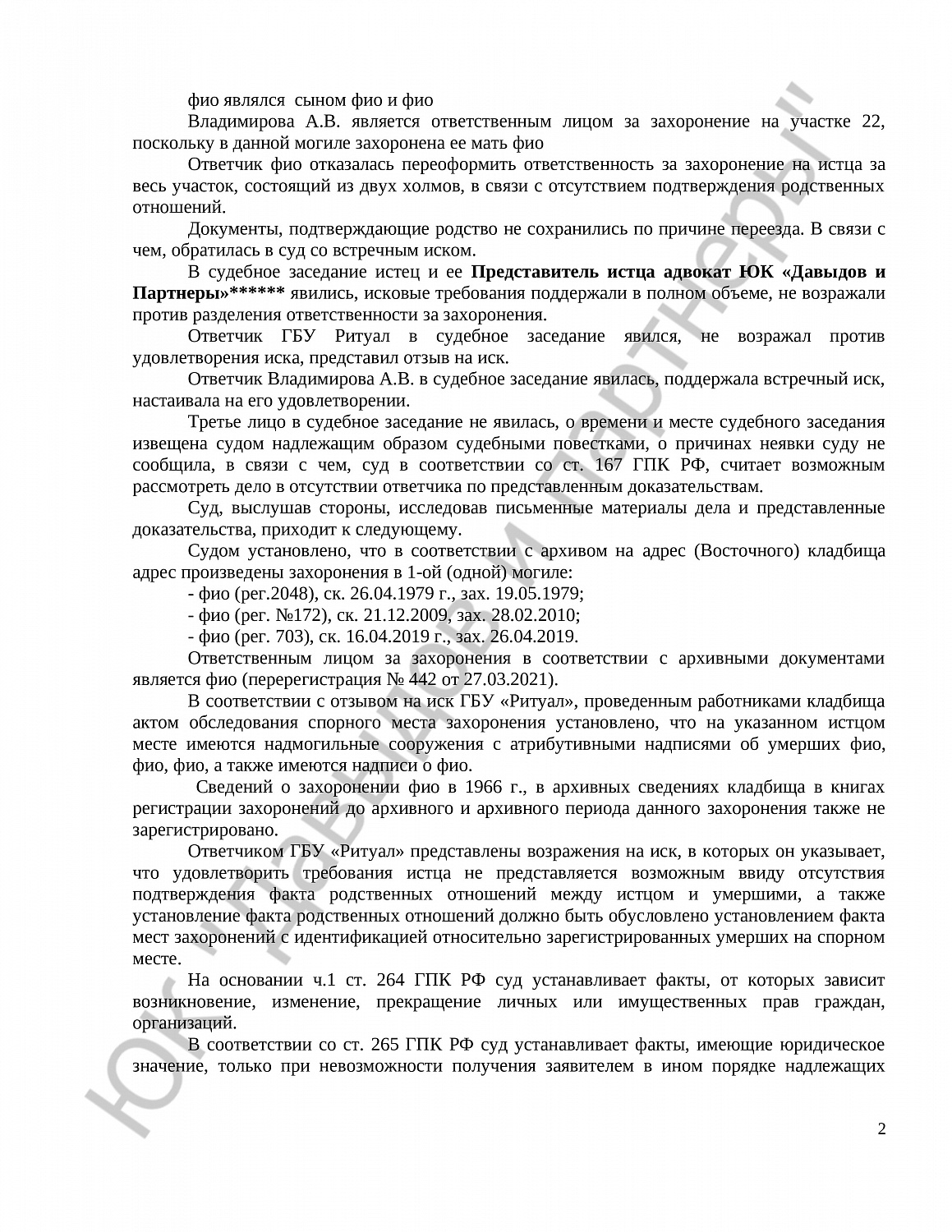Решение № 2-209/24  