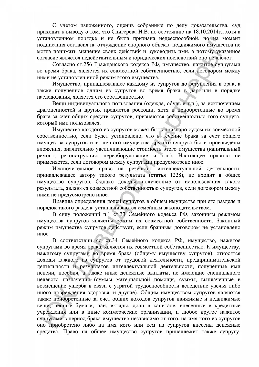 Решение №2-412/2019