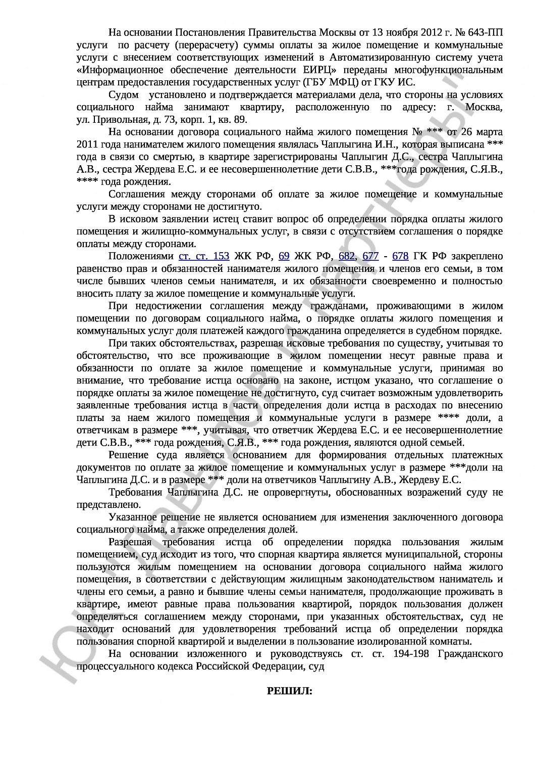 Решение № 2-3324/19 